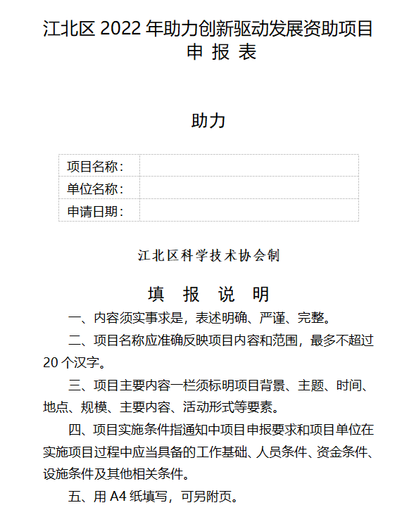 2022年助力創(chuàng)新驅(qū)動(dòng)發(fā)展資助項(xiàng)目申報(bào)