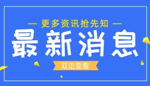 【江北區(qū)經(jīng)濟信息委】好環(huán)境培育“專精特新” 優(yōu)服務(wù)企業(yè)電暢氣順