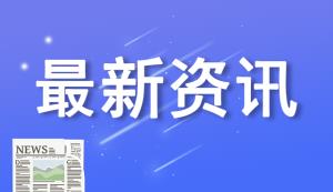 喜訊！重慶“專精特新”中小企業(yè)再獲中央獎勵