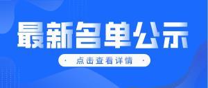公告公示 | 關(guān)于2021年度南岸區(qū)科技創(chuàng)新政策補(bǔ)助（第一批）擬兌現(xiàn)項目的公示