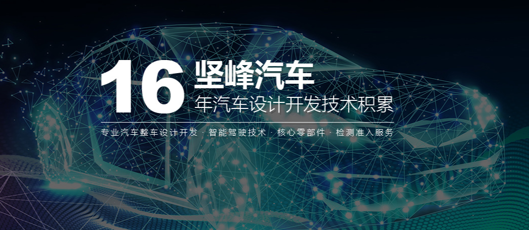 恭喜【重慶堅峰汽車科技有限公司 】通過高新技術(shù)企業(yè)認(rèn)定