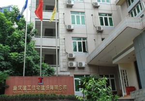 恭喜【重慶建工住宅建設有限公司 】通過高新技術企業(yè)認定