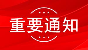 市經(jīng)信委 | 關(guān)于組織參加2022中國（重慶）農(nóng)產(chǎn)品加工業(yè)創(chuàng)新設(shè)計大賽的通知
