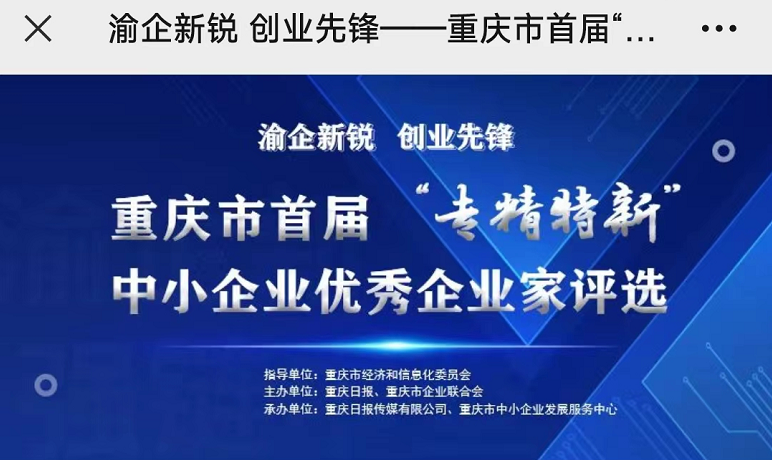 首屆“專(zhuān)精特新”優(yōu)秀企業(yè)家評(píng)選投票啟動(dòng) 239名企業(yè)家入選 市民可掃碼投票