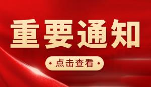 中國專利金獎、銀獎、優秀獎參評條件及方式——國家知識產權局