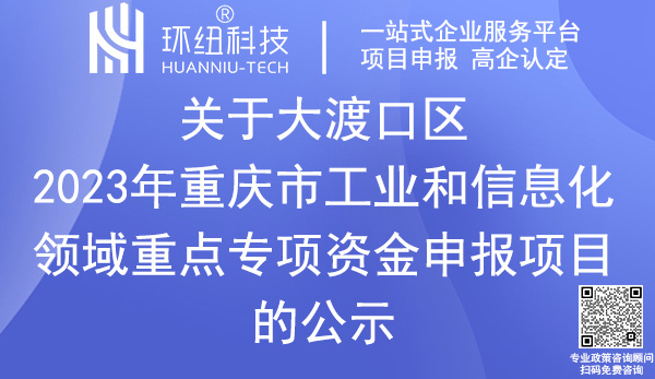 大渡口區(qū)重點專項資金項目名單