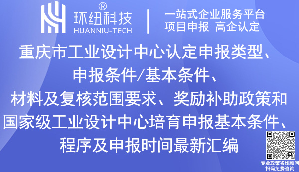 重慶市工業(yè)設計中心認定