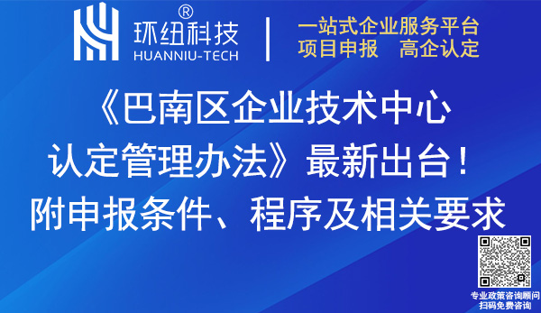 巴南區(qū)工業(yè)設(shè)計(jì)中心認(rèn)定管理辦法